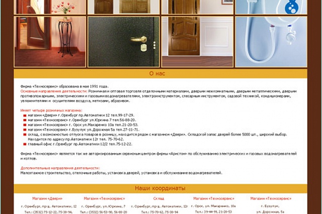 Сайты Оренбурга Магазины